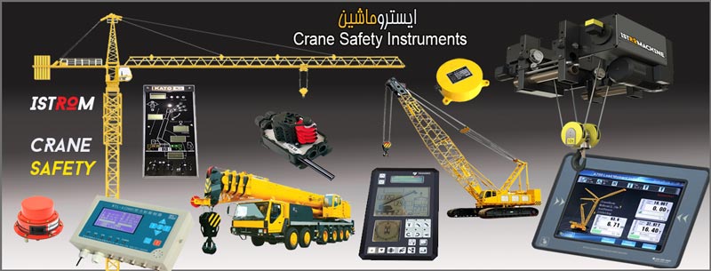 تجهیزات ایمنی در راهبری عملیات لیفتینگ