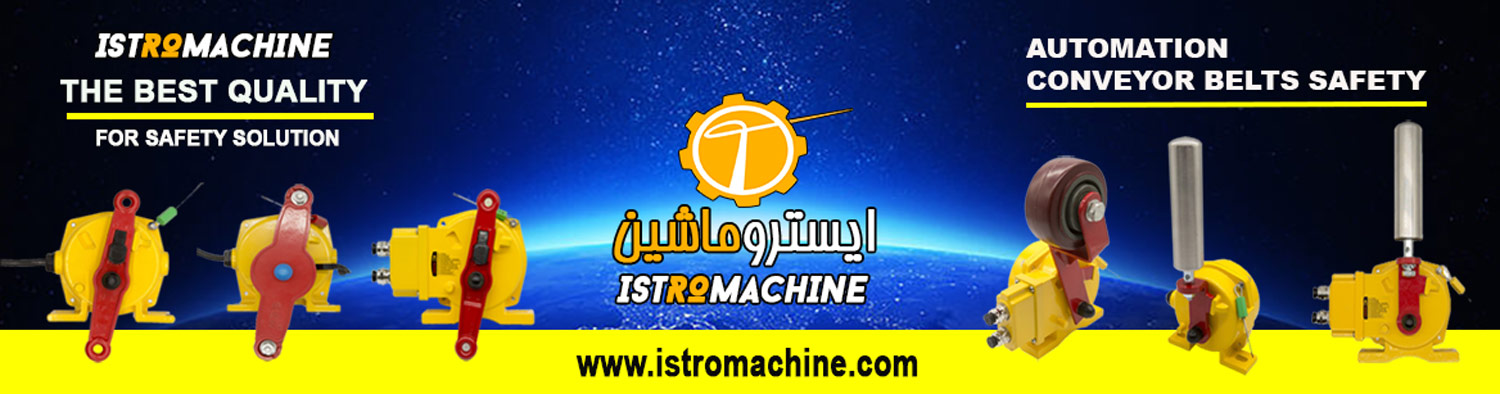 تجهیزات ایمنی نوار نقاله ها و کانوایرهای انتقال مصالح (پول راپ سوییچ-دریفت سوییچ-misalignment switch-Pull Rope Switch)