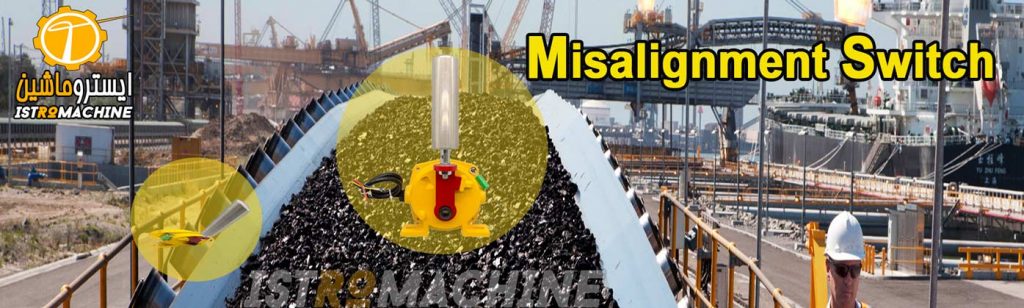 سوییچ انحراف نوار نقاله ، دریفت سوییچ ،میس الاینمنت سوئیچ ، Misalignment Switch