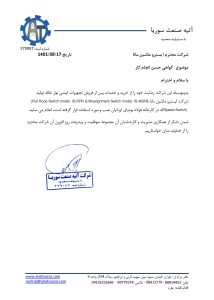 شرکت آتیه صنعت سوریا - پروژه فولاد بوتیا