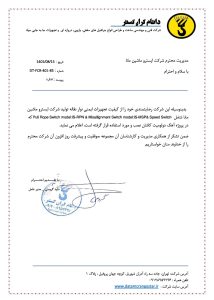 شرکت داتام کران گستر - پروژه آهک دولومیت