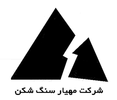 شرکت مهیار سنگ شکن