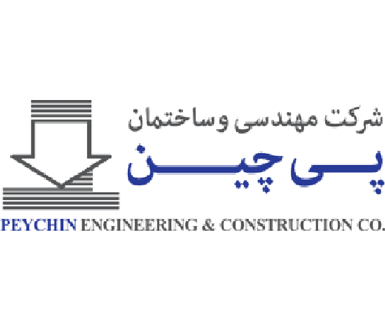 شرکت مهندسی و ساختمان پی چین