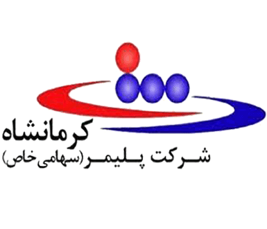 شرکت پلیمر کرمانشاه