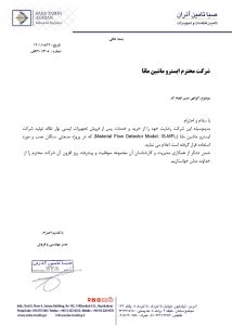 شرکت صبا تامین آذران - پروژه فولاد سنگان