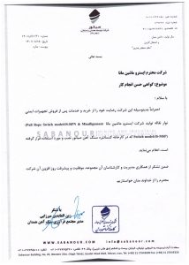 شرکت توسعه صنعتی و معدنی صبانور