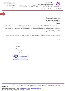 شرکت سامیدکو - پروژه فولاد بوتیا