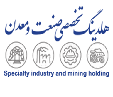 هلدینگ تخصصی صنعت و معدن