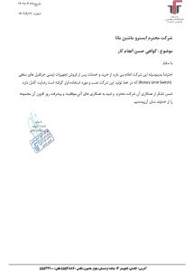 خط تولید شرکت آلیاژ گستر هامون