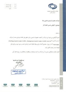 شرکت اوکسین صنعت - پروژه گندله سازی بهاباد