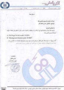 شرکت کنترل گستر جاهد- پروژه کنسانتره سنگ آهن ماهان سیرجان