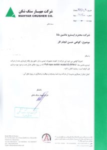 شرکت مهیار سنگ شکن - پروژه طلای تفتان