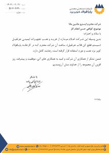 شرکت صنعتی معدنی پایا فولاد کویر یزد - کارخانه کنسانتره سنگ آهن